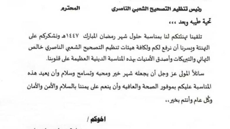 اللواء القهالي يتلقى برقية تهنئة بحلول شهر رمضان المبارك من رئيس حزب المؤتمر الشعبي العام