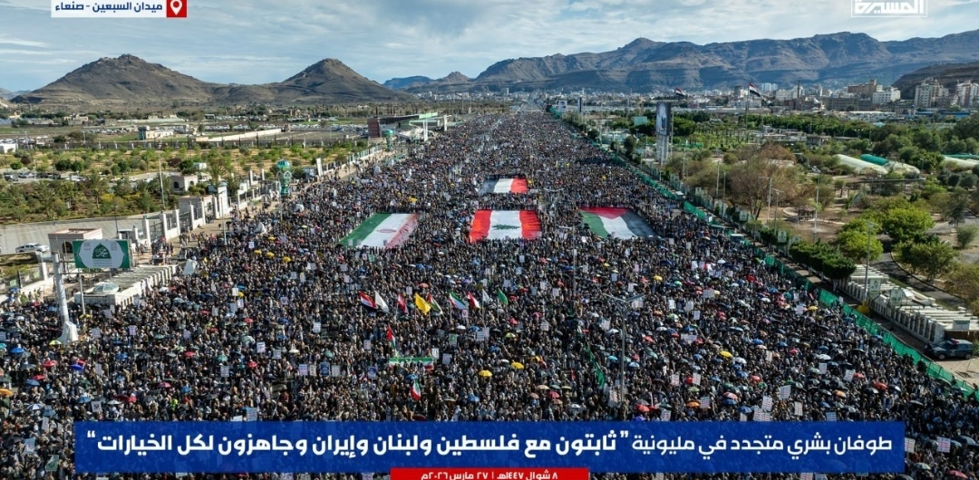 مسيرة مليونية بالعاصمة صنعاء تحت شعار “ثابتون مع فلسطين ولبنان وإيران .. وجاهزون لكل الخيارات”