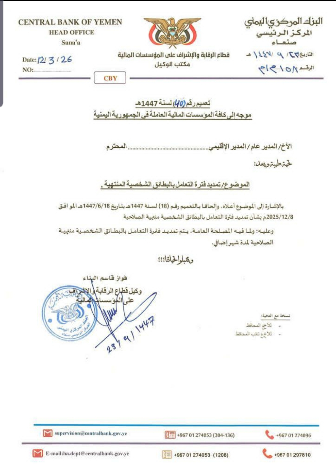 البنك المركزي يمدد العمل بالبطاقة الشخصية المنتهية الصلاحية لشهر إضافي