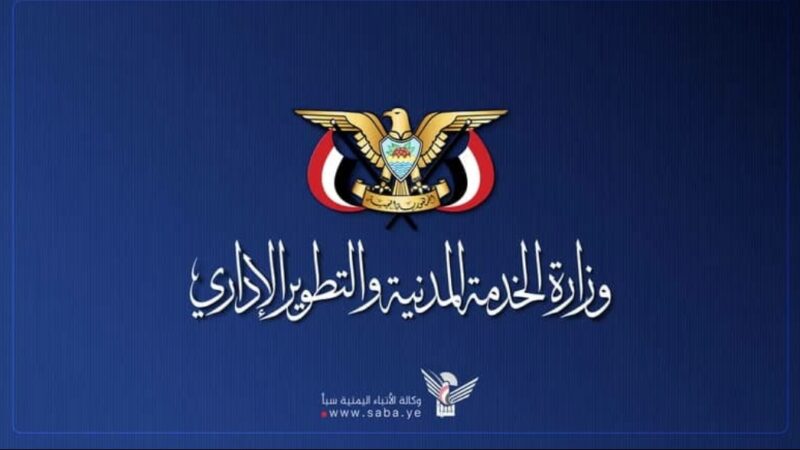 الخدمة المدنية : إجازة عيد الفطر المبارك تبدأ الأربعاء المقبل
