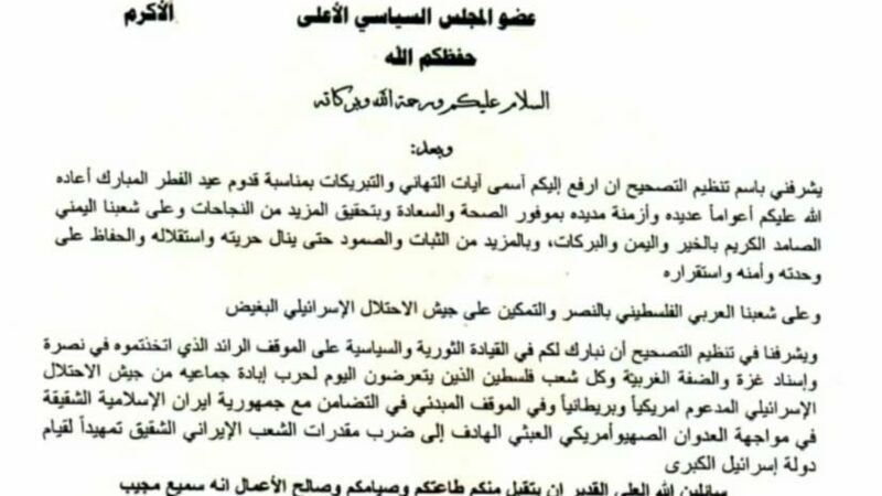 رئيس تنظيم التصحيح يبعث برقية تهنئة الى رئيس حزب المؤتمر الشعبي العام بمناسبة قدوم عيد الفطر المبارك