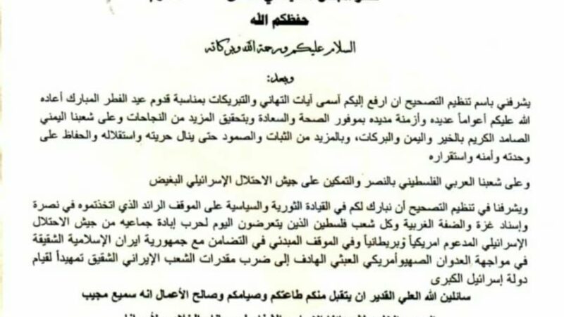 رئيس تنظيم التصحيح يبعث برقية تهنئة الى الشيخ سلطان السامعي عضو المجلس السياسي الأعلى بمناسبة قدوم عيد الفطر المبارك