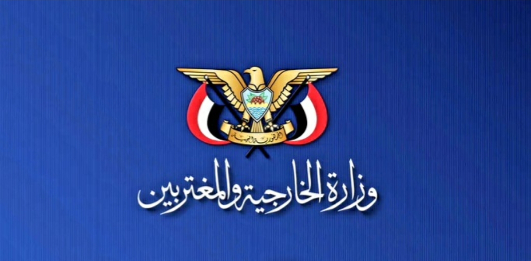 وزارة الخارجية تحذّّر من جلب أي قوى أجنبية للمنطقة وتوسيع دائرة العدوان