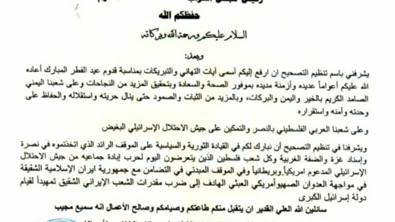 رئيس تنظيم التصحيح يبعث برقية تهنئة الى رئيس مجلس النواب بمناسبة قدوم عيد الفطر المبارك