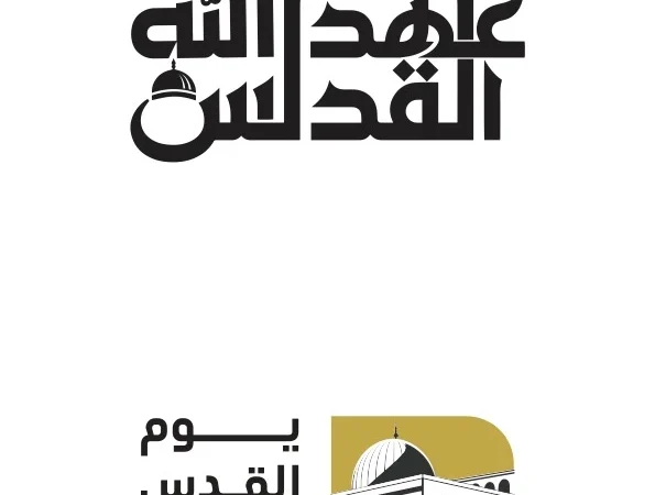 اللجنة المنظمة تدعو إلى الخروج المليوني والأكبر غداً في مسيرات يوم القدس العالمي