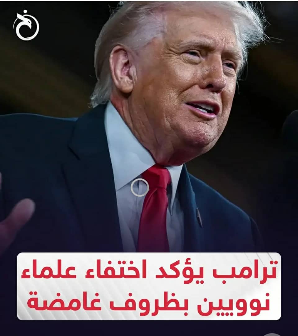 غموض بشأن اختفاء علماء نوويين امريكيين