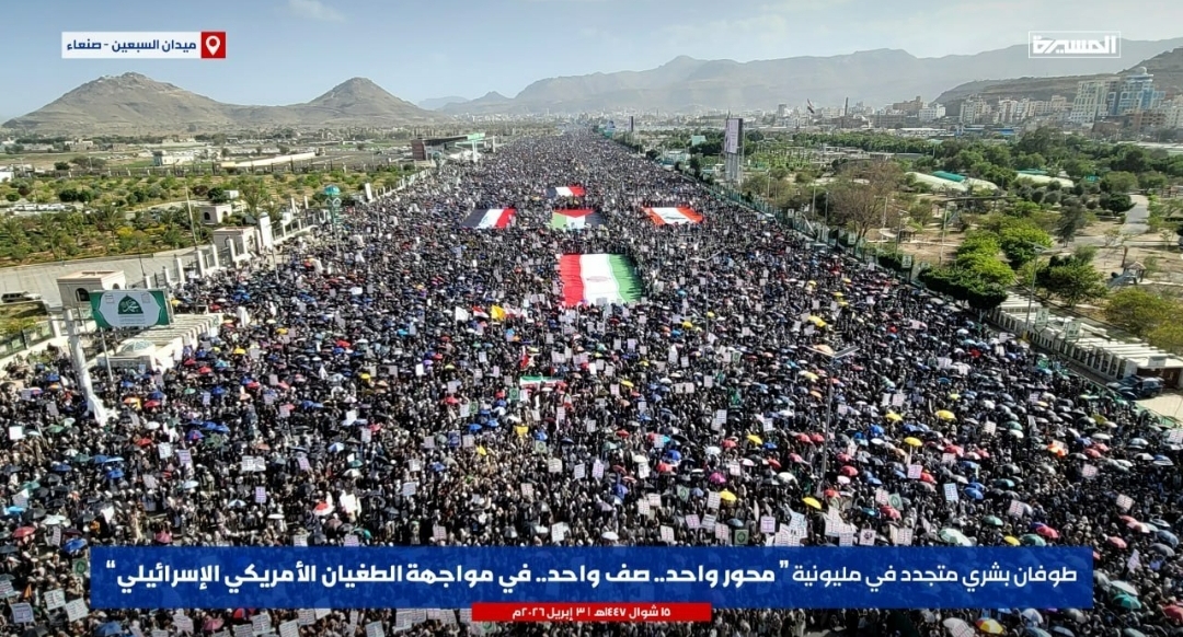 حشود مليونية بصنعاء تؤكد وحدة صف محور المقاومة في مواجهة الطغيان الأمريكي الإسرائيلي