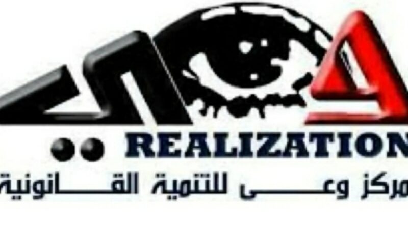 مركز وعي للتنمية القانونية يدين بشدة حادثة الاعتداء المسلح على رئيس فرع نقابة المحامين بمحافظتي ذمار والبيضاء