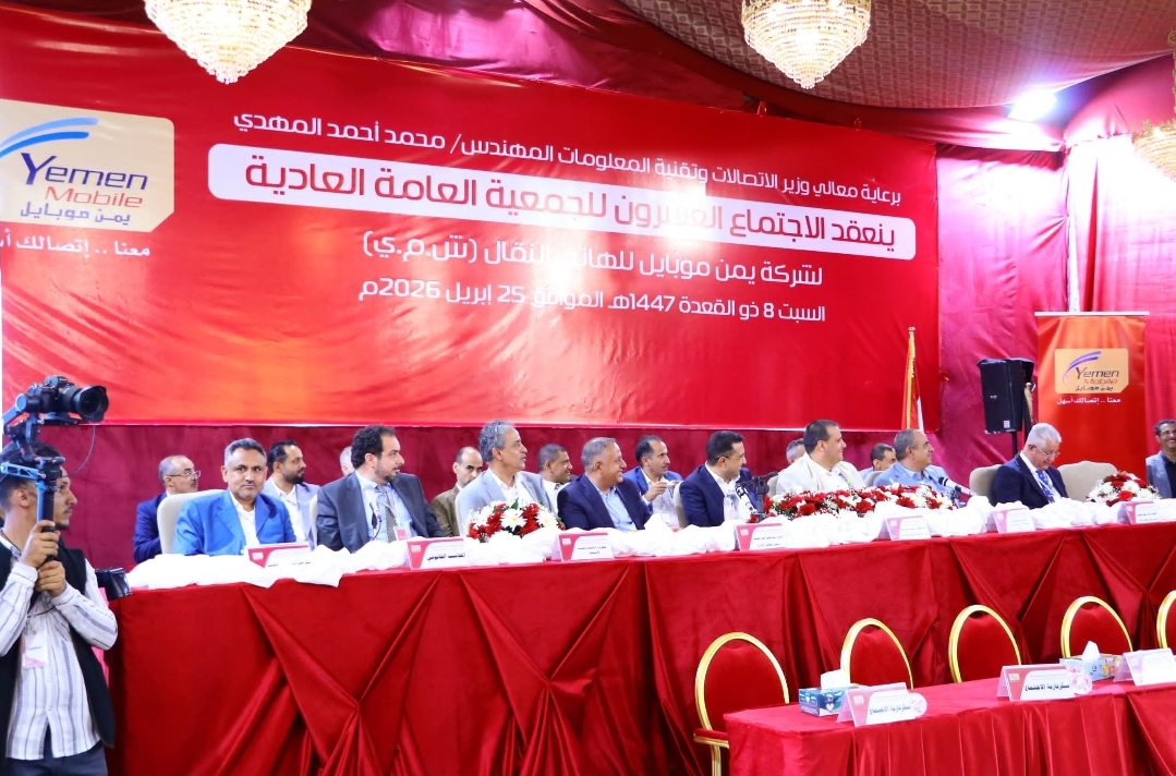 شركة “يمن موبايل” تعلن توزيع أرباح المساهمين للعام الماضي بنسبة 42 بالمائة