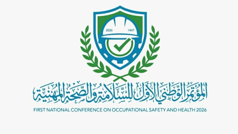 الثلاثاء القادم .. انطلاق اعمال المؤتمر الوطني الأول لـ للسلامة والصحة المهنية