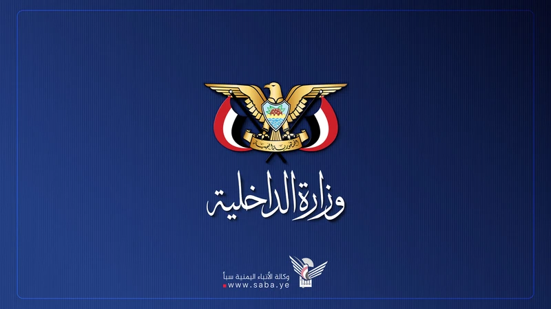 بيان وزارة الداخلية للكشف عن اعترافات جديدة لعدد من عناصر شبكة التجسس التابعة لغرفة الاستخبارات المشتركة للعدو الأمريكي والإسرائيلي والسعودي