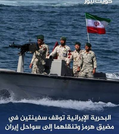 ايران توقف سفينتين في مضيق هرمز .. وتحذر : العين بالعين وناقلة نفط مقابل ناقلة نفط