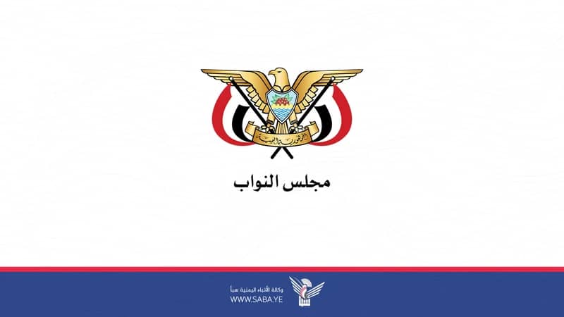 مجلس النواب يحذّّر دول العدوان ومرتزقتها من النيل من وحدة اليمن وسيادته ومقدراته
