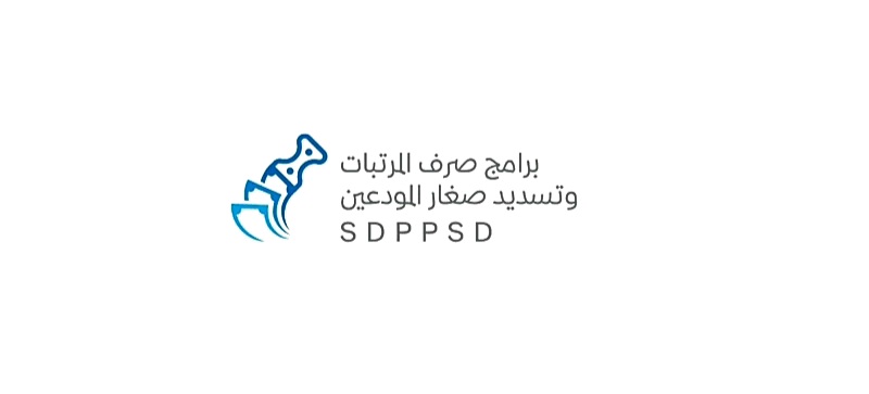 البدء بإصدار تعزيزات مرتبات شهر فبراير 2026 لوحدات الخدمة العامة