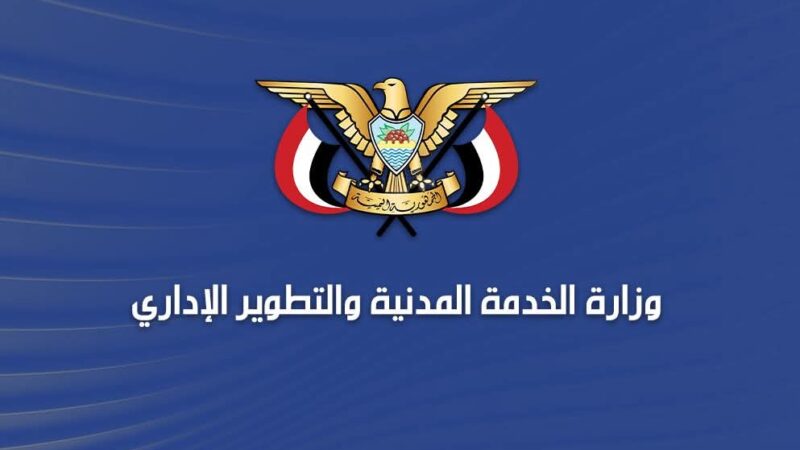 وزارة الخدمة المدنية : إجازة عيد الأضحى المبارك تبدأ الثلاثاء المقبل