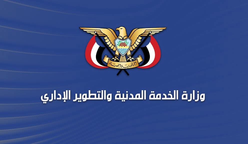 وزارة الخدمة المدنية : إجازة عيد الأضحى المبارك تبدأ الثلاثاء المقبل