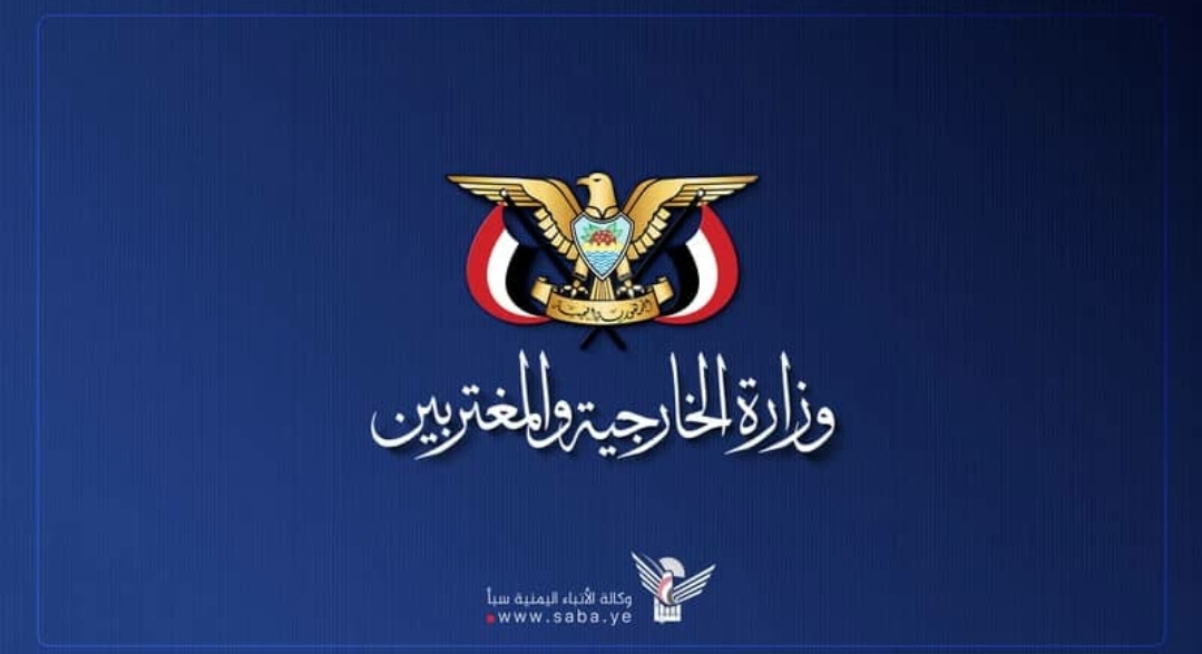وزارة الخارجية تُدين العدوان الإسرائيلي على أسطول الصمود العالمي