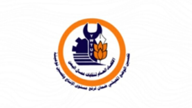 اتحاد نقابات العمال يؤكد عزمه السعي لتحسين الظروف المعيشية للعمال