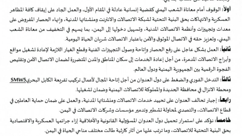 وزارة الاتصالات تُطالب المجتمع الدولي بتحييد قطاع الإتصالات عن الصراعات السياسية