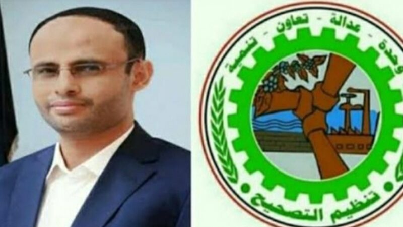 تنظيم التصحيح يرفع برقية تهنئة لفخامة الرئيس مهدي المشاط بمناسبة حلول الذكرى ال 36 لليوم الوطني لقيام الوحدة اليمنية المباركة