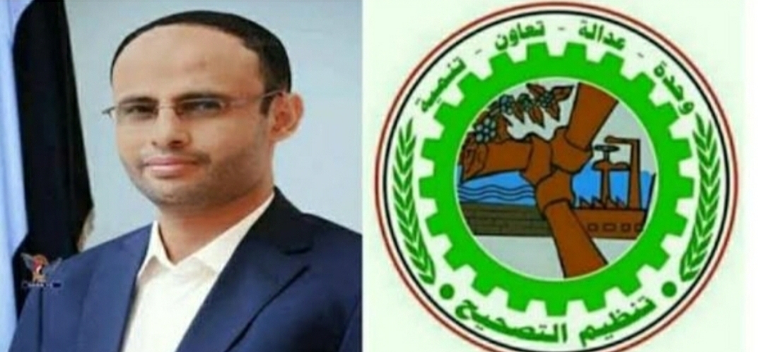 تنظيم التصحيح يرفع برقية تهنئة لفخامة الرئيس مهدي المشاط بمناسبة حلول الذكرى ال 36 لليوم الوطني لقيام الوحدة اليمنية المباركة