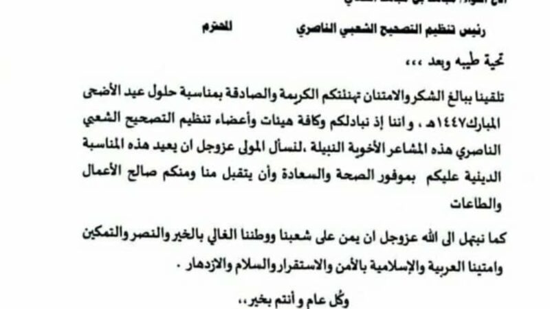 رئيس المؤتمر الشعبي العام يهنئ اللواء مجاهد القهالي بحلول عيد الأضحى المبارك