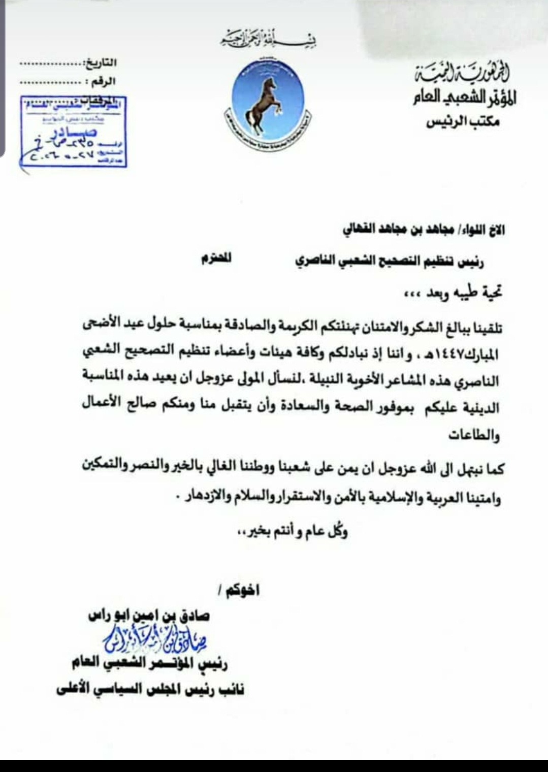 رئيس المؤتمر الشعبي العام يهنئ اللواء مجاهد القهالي بحلول عيد الأضحى المبارك