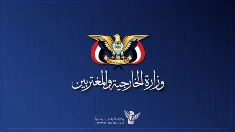 وزارة الخارجية تحذّر من استمرار العدوان الأمريكي الإسرائيلي على دول المنطقة