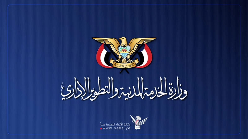 الخدمة المدنية : الدوام الرسمي اليوم الإثنين ينتهي الساعة 12 ظهراً