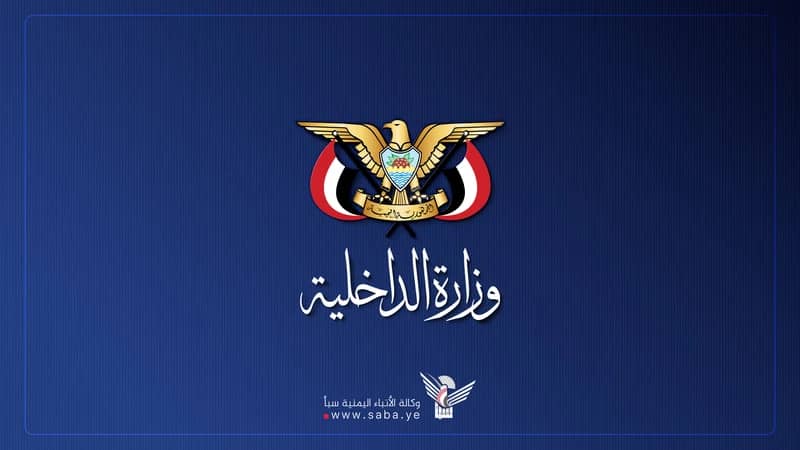 وزارة الداخلية تهيب بالمواطنين الاحتفال المسؤول بيوم الولاية وتدعو للامتناع عن إطلاق النار