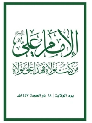 اللجنة المنظمة تدعو إلى الخروج الشعبي الكبير في الساحات المحددة للاحتفاء بيوم الولاية