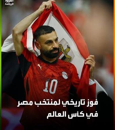 منتخب مصر يحقق فوزاً تاريخياً في كأس العالم