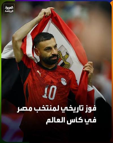 منتخب مصر يحقق فوزاً تاريخياً في كأس العالم