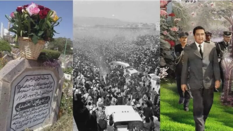 اغتيال الحمدي حيا وميتا