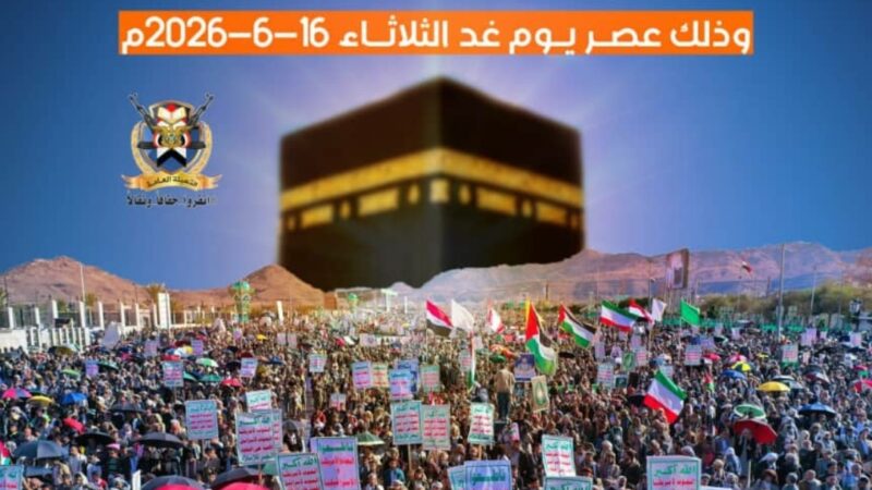 لجنة الفعاليات تدعو للخروج المليوني غدًا في مسيرات “التنديد بإساءة المجرم الصهيوني ترامب لمكة المكرمة”