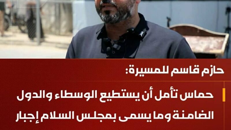 حماس : الوسطاء والدول الضامنة أمام اختبار حقيقي لإلزام الاحتلال بإدخال اللجنة الوطنية إلى غزة