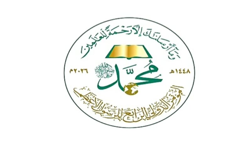 تواصل الأعمال التحضيرية للمؤتمر الدولي الرابع للرسول الأعظم