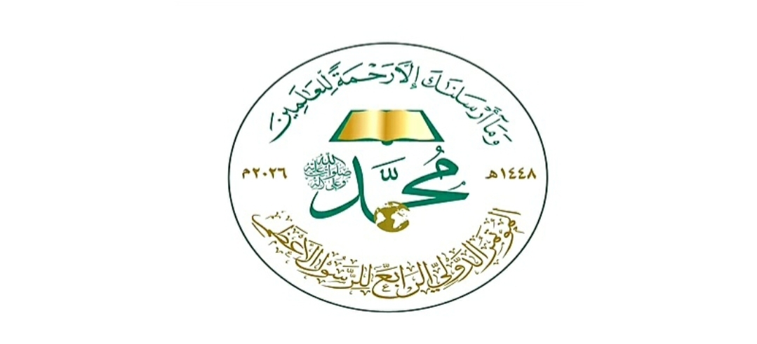 تواصل الأعمال التحضيرية للمؤتمر الدولي الرابع للرسول الأعظم