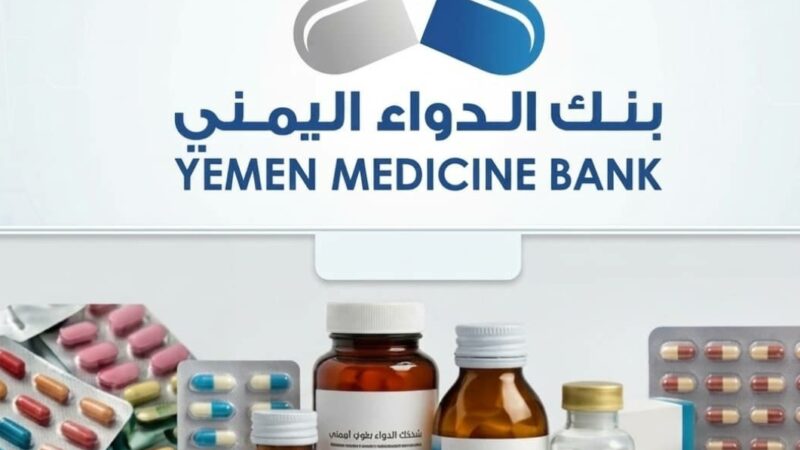 بنك الدواء يصرف أدوية مجانية لـ 6,230 مستفيداً مصابين بالأمراض المزمنة خلال النصف الأول من هذا العام