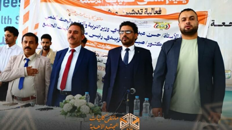 ملتقى كليات المجتمع يدشن ورش مراجعة وإقرار توصيف برامج البكالوريوس التطبيقي في التخصصات الصحية