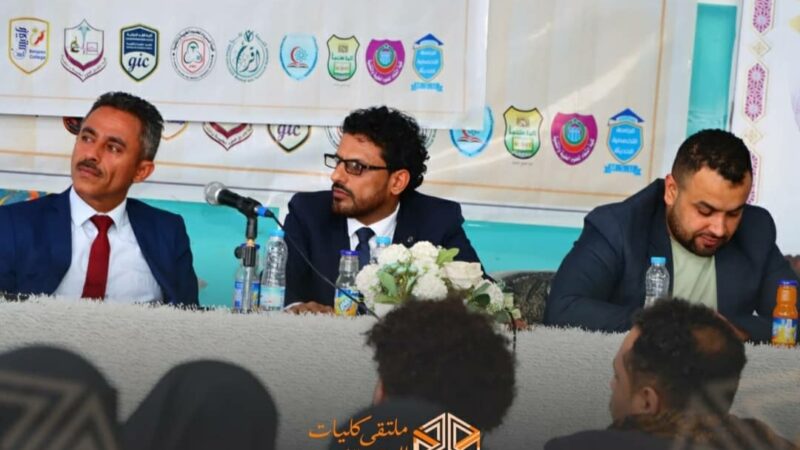 ملتقى كليات المجتمع يدشن ورش مراجعة وإقرار وثائق توصيف برامج البكالوريوس التطبيقي في التخصصات الصحية