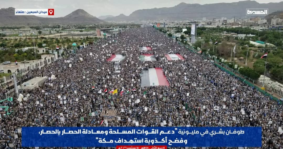 مسيرة مليونية بالعاصمة صنعاء دعماً للقوات المسلحة ورفضاً وفضحاً لأكذوبة استهداف مكة المكرمة