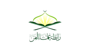 رابطة علماء اليمن : العدو السعودي يوغل في دماء اليمنيين ويستهدف المدن الآهلة بالسكان